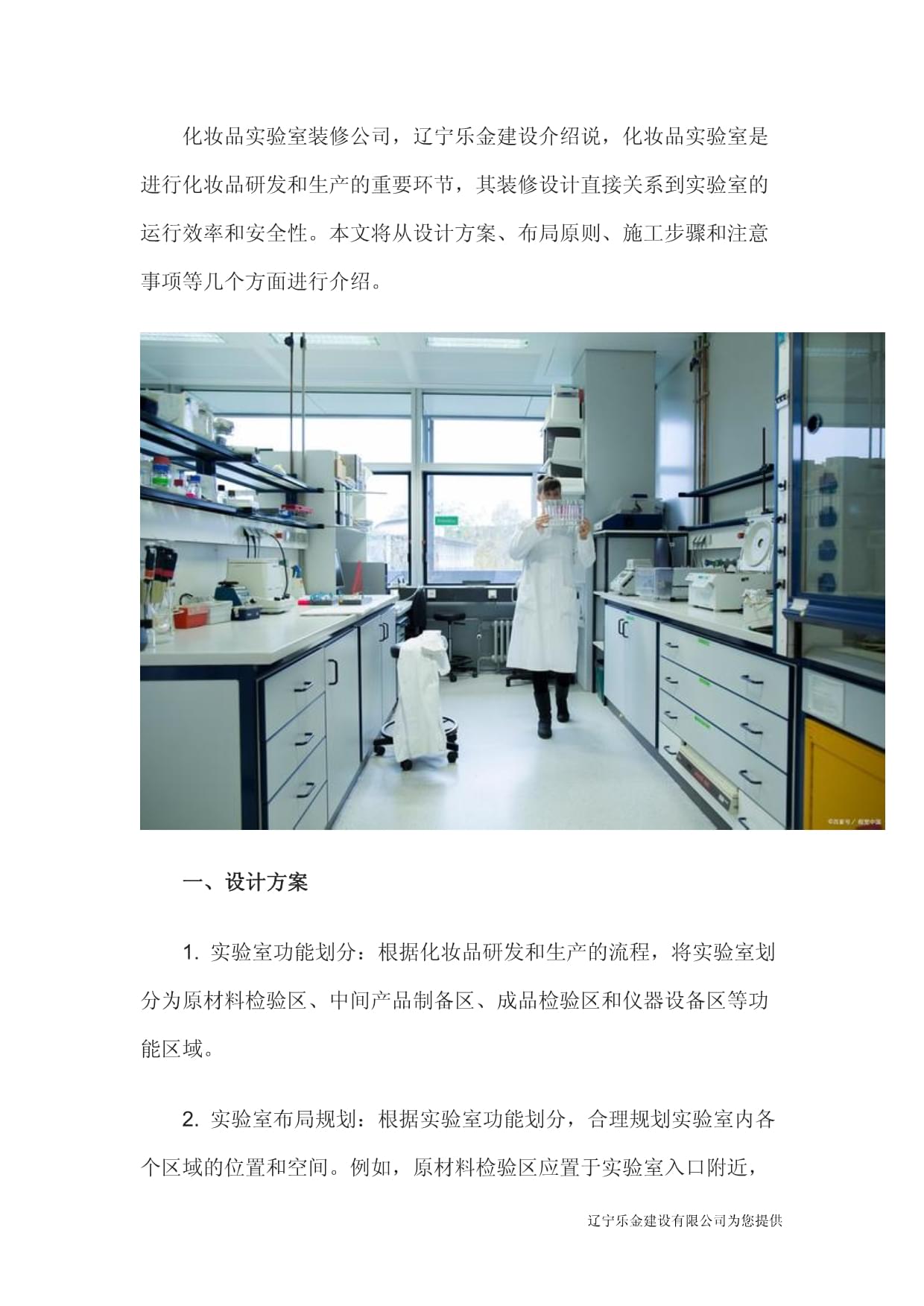 遼寧樂金建設 打造專業化妝品實驗室，賦能研發創新